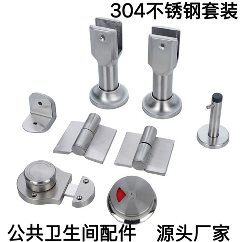 不锈钢隔断配件套装角码门锁合页
