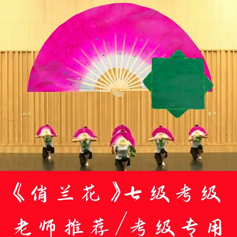 七级俏兰花扇子八级安徽花鼓灯中国舞协考级十级采茶戏专用舞蹈道