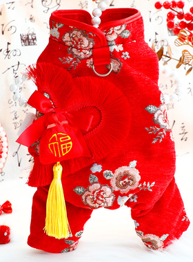 狗狗衣服秋冬装厚款四脚红色流苏红包唐装牵引小型犬泰迪宠物5836