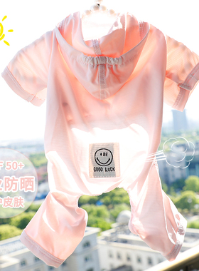 防紫外线狗狗防晒衣宠物衣服四腿带帽夏天薄款透气小型犬泰迪5743