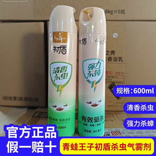 青蛙王子双飞剑初盾杀虫气雾剂750ml室内驱蚊蟑螂苍蝇驱虫气雾剂