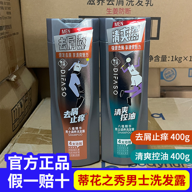 蒂花之秀洗发水清爽控油去屑男士专用洗发乳蓬松八植精华洗头膏