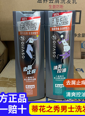 蒂花之秀男士控油去屑洗发水