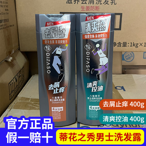 蒂花之秀男士控油去屑洗发水