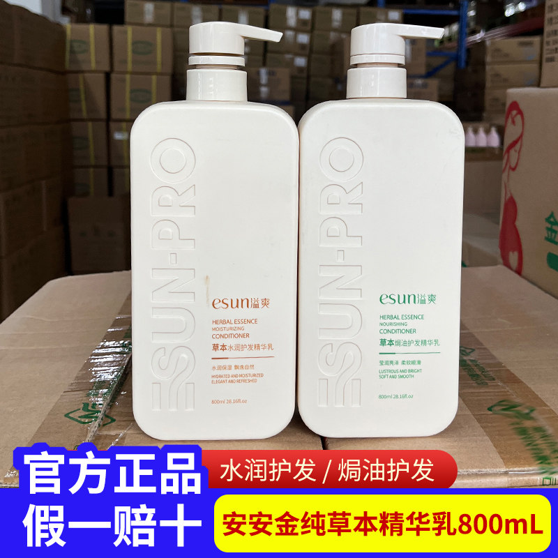 安安溢爽草本护发精华乳800ml