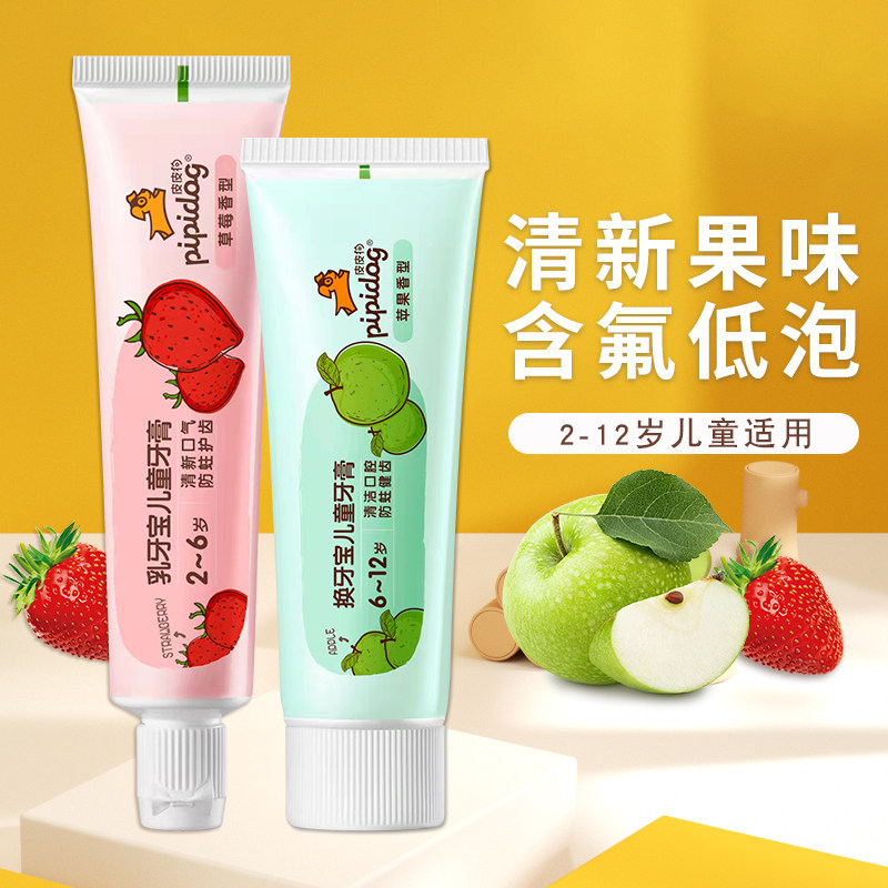 皮皮狗儿童专用牙膏3-6-12岁