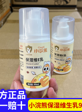 小浣熊保湿维E乳男女宝面霜儿童润肤乳秋冬滋润补水婴儿擦脸护肤