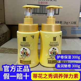 持久造型防毛躁男女 蒂花之秀弹力素八植精华染烫护卷保湿 正品