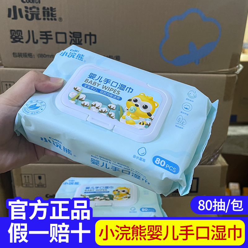 婴儿手口湿巾80抽擦脸擦屁屁可用