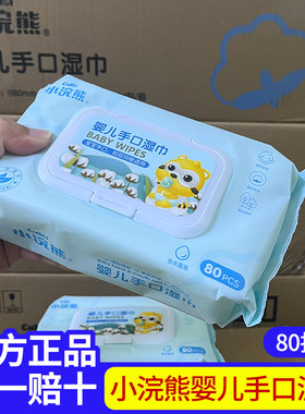 婴儿手口湿巾80抽擦脸擦屁屁可用