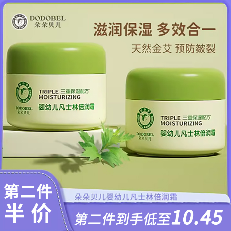 朵朵贝儿儿童保湿润肤霜