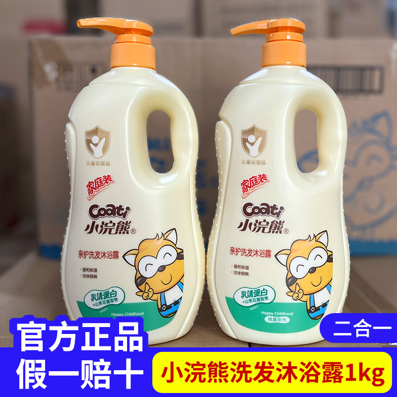 小浣熊洗发沐浴二合一宝宝沐浴露
