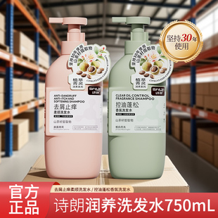 诗朗植萃菁灵去屑洗发水控油蓬松持久留香洗发露男女士家庭装750g