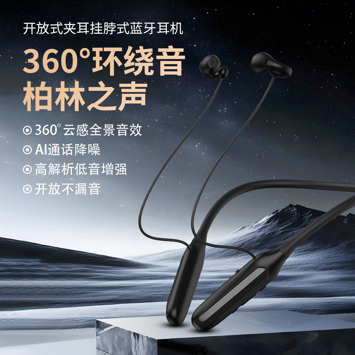 AI通话降噪蓝牙耳机开放式夹耳挂脖式高音质无线运动降噪超长续航