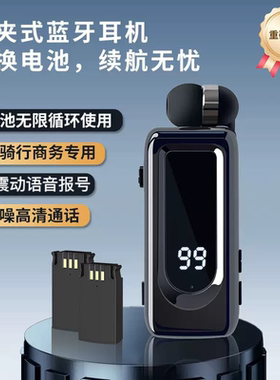可换电池领夹式蓝牙耳机降噪开车骑行专用无线可伸缩拉线超长续航