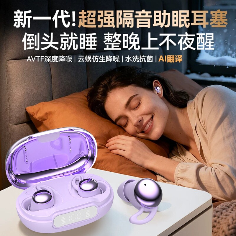 AI翻译降噪睡眠蓝牙耳机APP智联