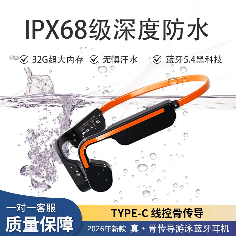 骨传导游泳蓝牙耳机自带内存防水