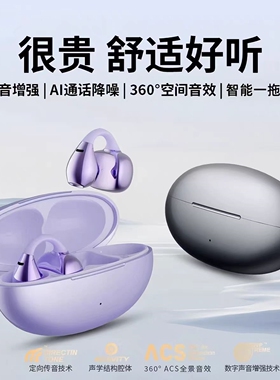 双设备连接耳夹式蓝牙耳机一拖二无线运动开放不入耳降噪超长续航
