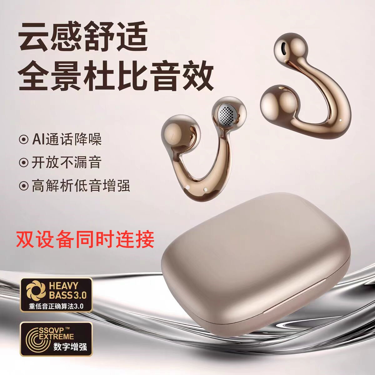 双设备连接耳饰蓝牙耳机一拖二开放式不入耳无线运动降噪超长续航