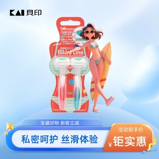 KAI贝印比基尼安全专业女用私处阴部刮毛剃刀腋下全身剃毛脱毛刀
