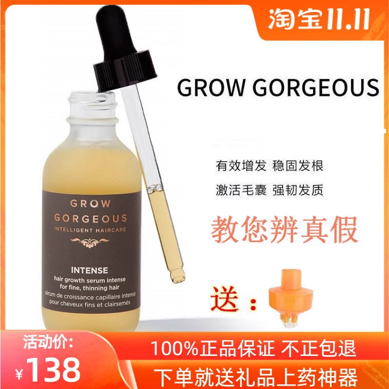 英国growgorgeous增发液