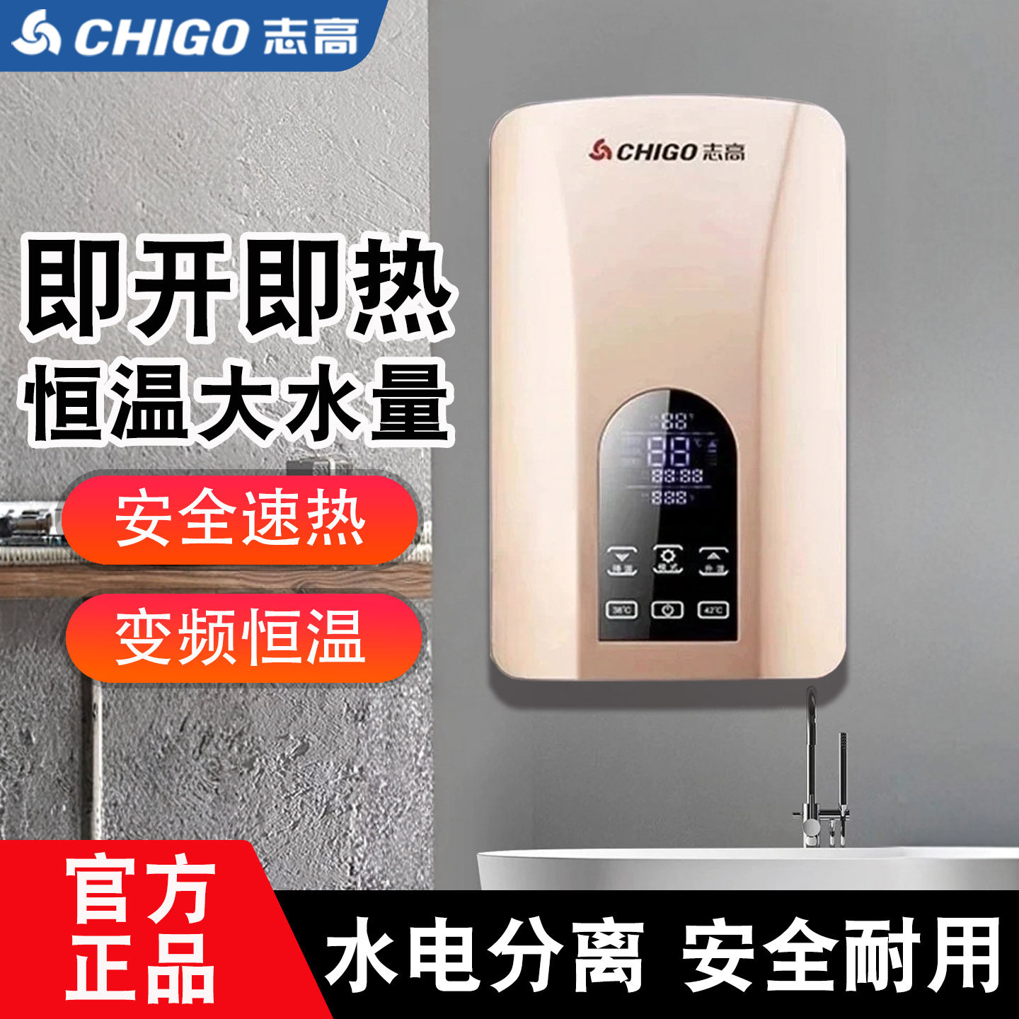 志高恒温速热电热水器即热式淋浴家用小型卫生间洗澡机免储水租房