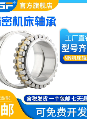 云南机床厂昆明数控车床CY-K6150主轴轴承NN3020K234420BMNN3016K