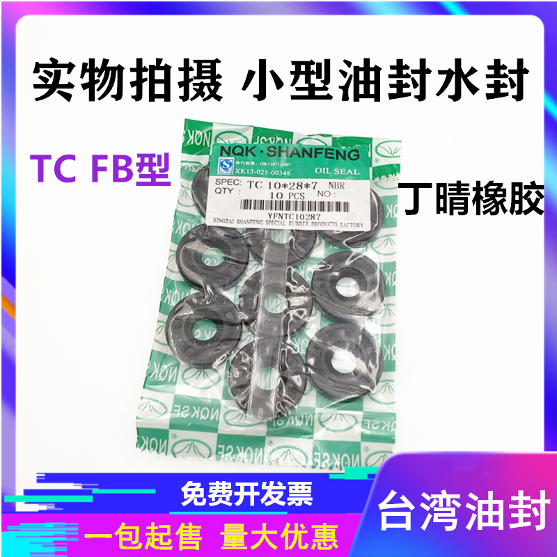 台湾NQK-SF 骨架油封8*15*5 内径8油封 破壁机封 8*16*5