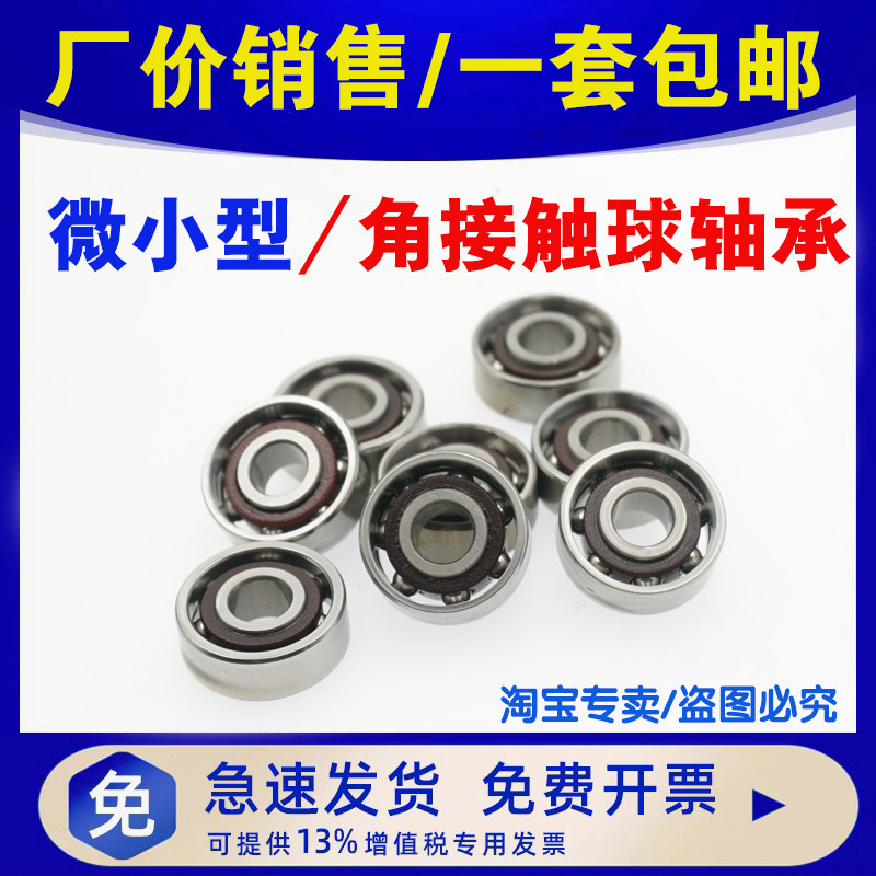 精密角接触球轴承705706707