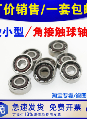 精密角接触球轴承705 706 707 708 709 725 726 727 728 729AC/P5