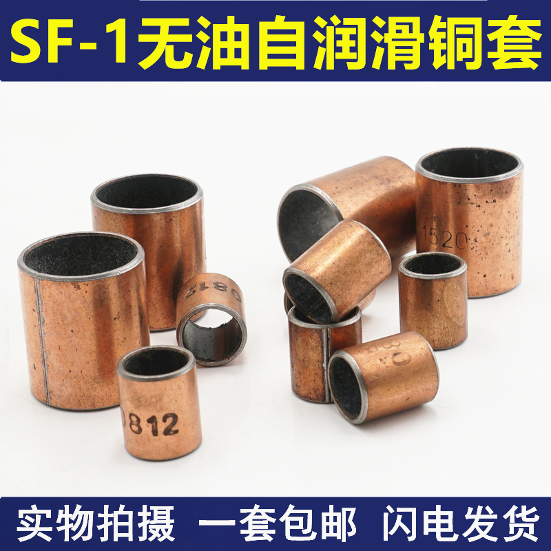 复合铜套无油自润滑轴承轴