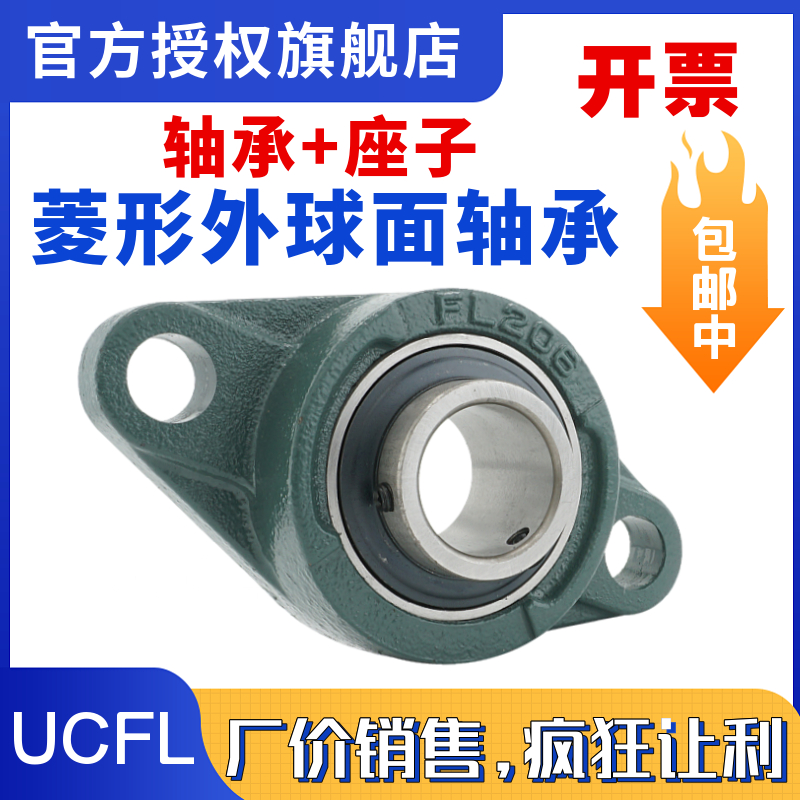 LK外球面带菱形轴承座UCFL203 FL204 205 206 207 208 209FL210 五金/工具 外球面球轴承 原图主图