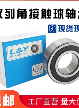 5200 5201 5202 5203 5204ZZ/RS 双列角接触球轴承 L&Y蓝宇轴承