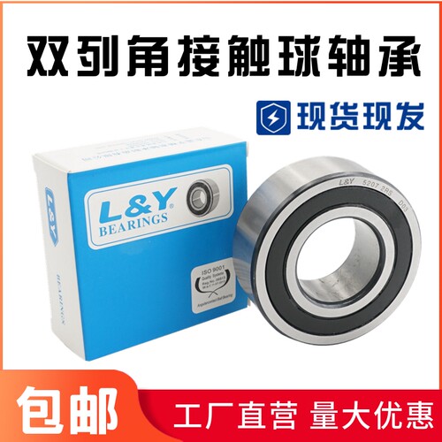 5205 5206 5207 5208 5209ZZ/RS 双列角接触球轴承 L&Y蓝宇轴承