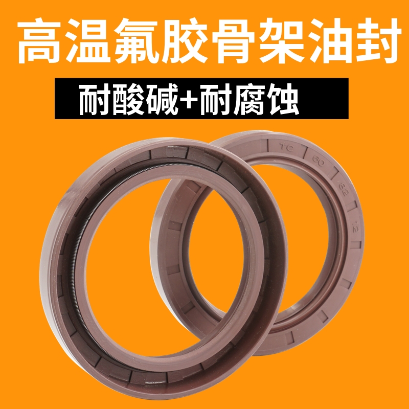 氟胶TC骨架油封28*40*42*45*47*50*52*5*7*8*10 耐高温 耐腐蚀