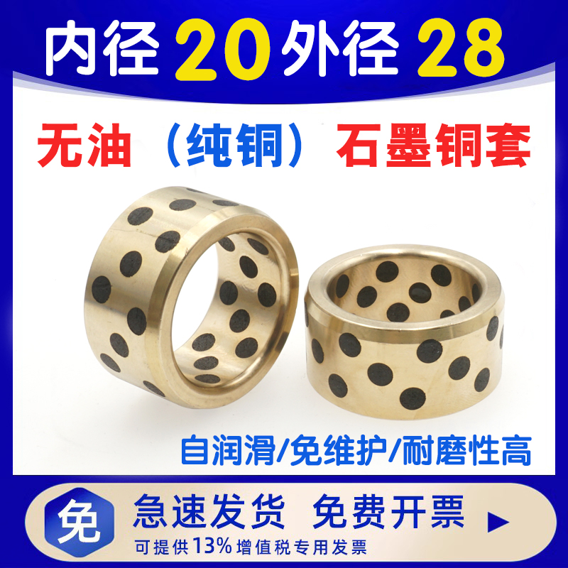 JDB2820石墨铜套无油衬套