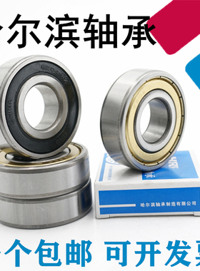 哈尔滨HRB小微型模型轴承603 604 605 606  607 608 609Z ZZ RS