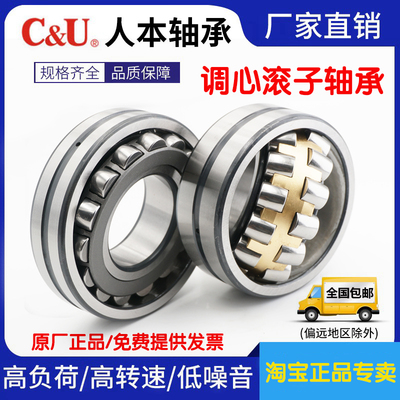 人本三类调心滚子轴承