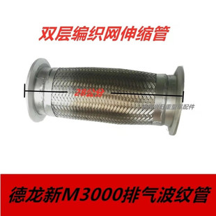 适配陕汽德龙配件德龙排气波纹管德龙新M3000排气管软接消声器