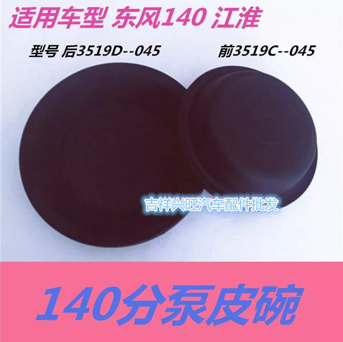 适配东风140分泵皮碗刹车包邮