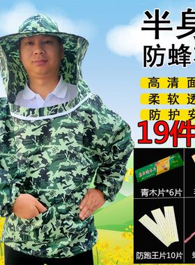 防蜂衣全套透气专用养蜂工具