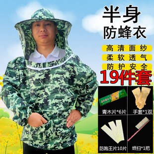 防蜂衣全套透气专用养蜂服半身防蜜蜂服迷彩蜂衣蜂帽养蜂工具 包邮