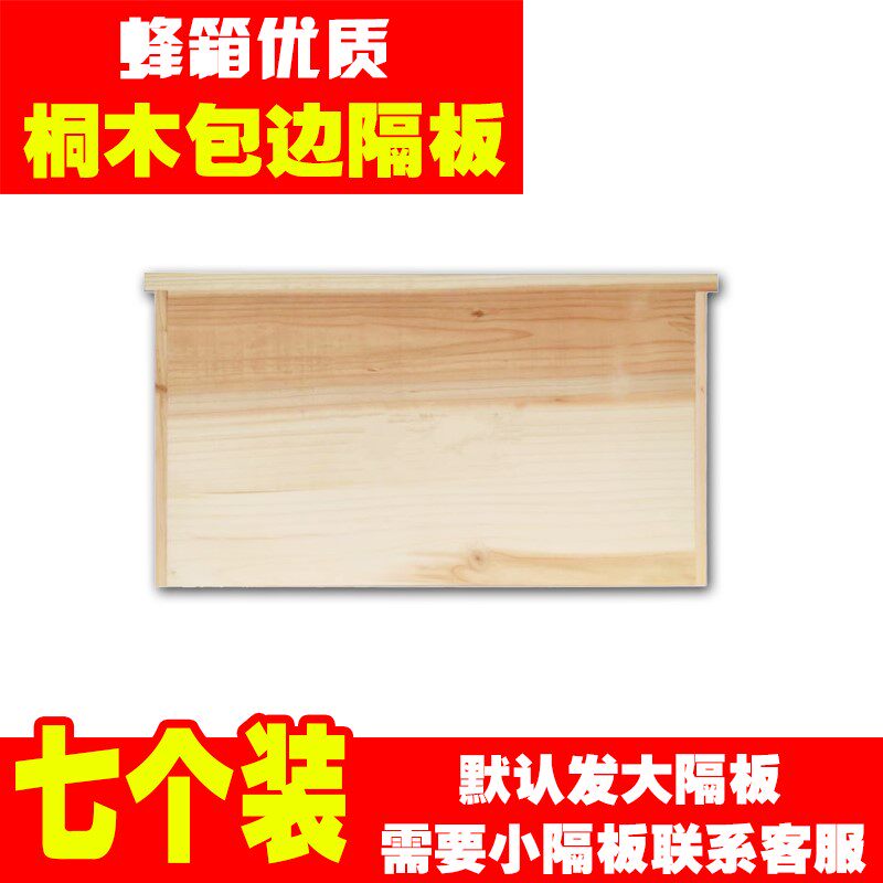 蜂箱大隔板小隔板吊板保温板养蜂工具中蜂吊板保温板隔离蜂群隔板