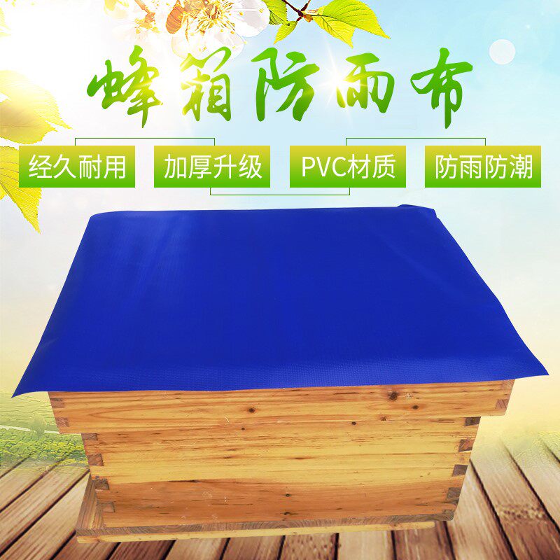 蜂箱大盖防雨布加厚PVC防水布防晒布塑料蜂箱盖布养蜂工具
