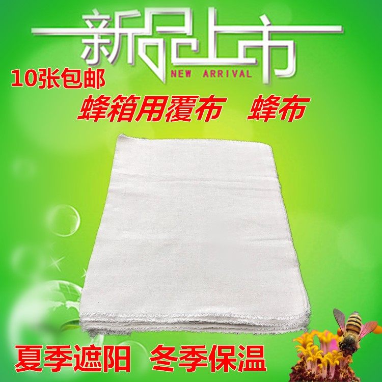 蜂布蜜蜂箱保温布覆布覆盖专用副布纯棉沙盖保暖布养蜂工具覆布