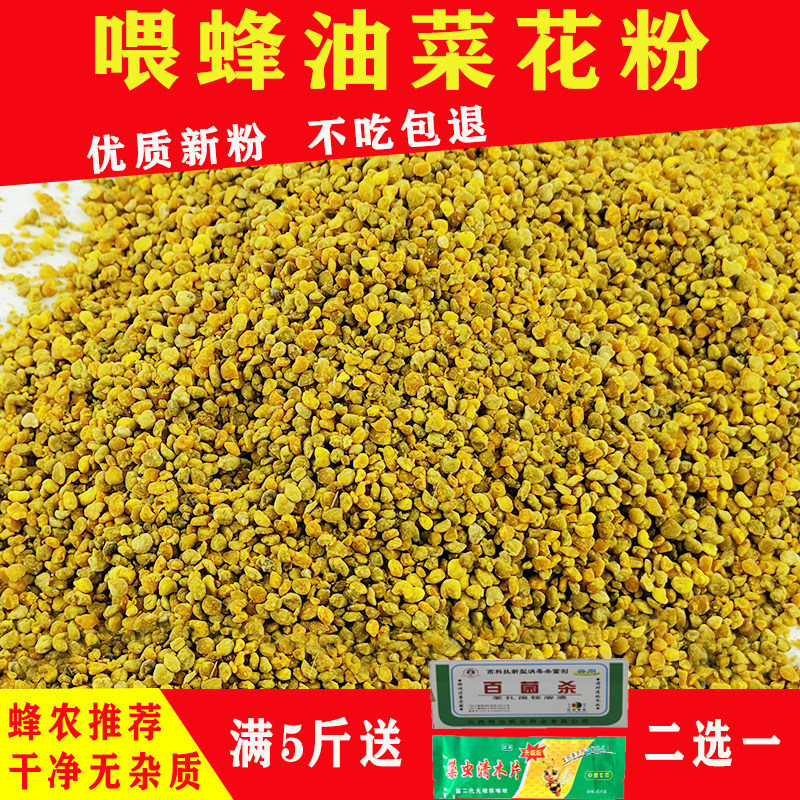 油菜杂花粉2025新粉养蜜蜂喂蜂蜂用花粉天然颗粒蜂粮喂蜂蜜蜂饲料