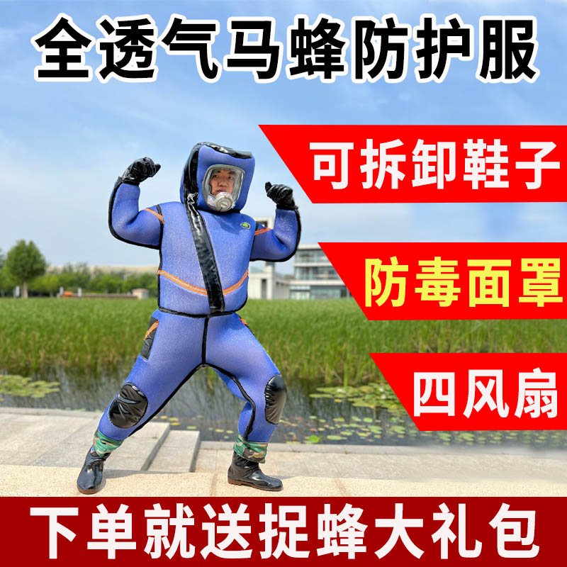 蜂农哈哈全透气防喷毒马蜂服
