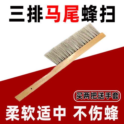 养蜂工具三排马尾蜂扫优质双排蜜蜂峰刷出口品质驱蜜蜂用经久耐用