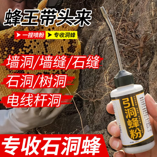 收石洞，树洞，墙缝蜜蜂专用粉