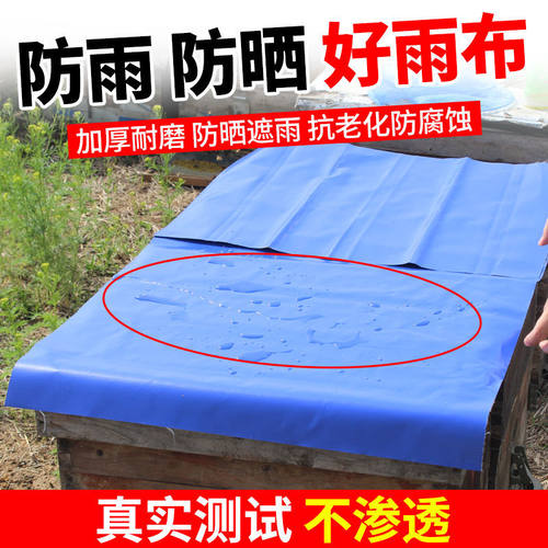 蜂箱防雨布防水盖布防晒布加厚款隔热降温防刮蜜蜂箱盖防水布养蜂